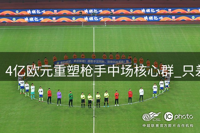 4亿欧元重塑枪手中场核心群 只差1.5亿锋霸成就争冠拼图